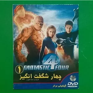حراج فیلم پلمب «چهار شگفت انگیز 1» 2003 «DVD»