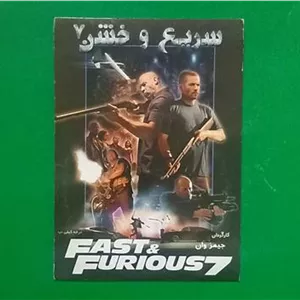 حراج فیلم پلمب «سریع و خشن 7» وین دیزل 2015 «DVD»