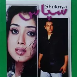 حراج فیلم پلمب هندی «سپاس» محصول 2005 CD