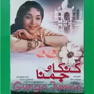 حراج فیلم پلمب هندی «گنگا و جمنا» کمیاب 1961  CD
