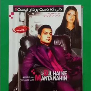 حراج فیلم پلمب هندی «دلی دست بردار نیست» امیرخان
