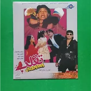 حراج فیلم پلمب هندی «تقلب» میتون  1995  CD