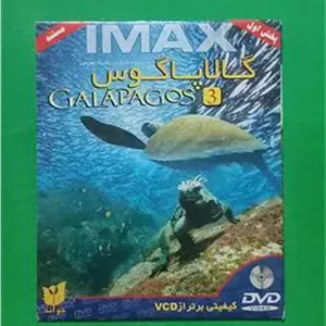 حراج فیلم پلمب مستند حیات وحش «گالاپاگوس» 1998