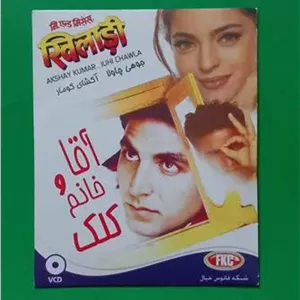 حراج فیلم پلمب هندی «آقا و خانم کلک» 1997 «CD»