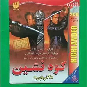 حراج فیلم پلمب «کوه نشین» کریستوفر لامبرت 1986«CD»