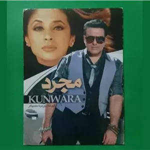 حراج فیلم هندی پلمب «مجرد» گویندا محصول 2000 «DVD»