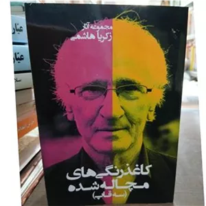 کاغذ رنگی های مچاله شده