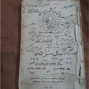 سالنامه قدیمی وکامل سال 1337شمسی