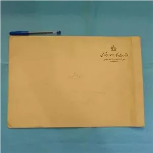 2 پاکت بزرگ وزارت کار و بانک توسعه