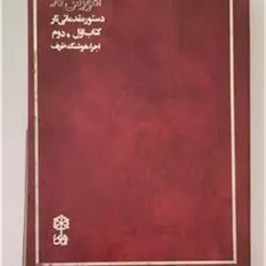 نوار کاست آموزش تار