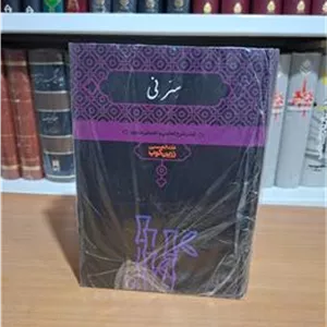 سر نی (دو جلدی)
