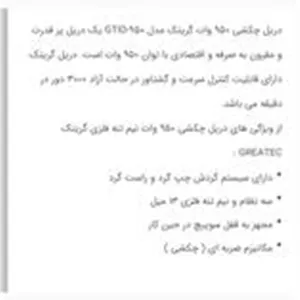 دریل چکشی گریتک