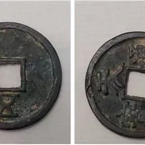 سکه 2500 ساله بزرگ 10 کش امپراطوری چین