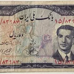 اسکناس 10 ریال 1330 (مهر شاهنشاهی داریوش )