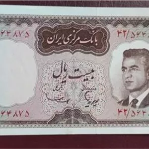 اسکناس تک 20 ریال محمدرضاشاه هویدا _ سمیعی