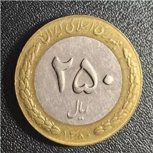 250 ریال بایمتال تاریخ کمیاب 1380 کد2