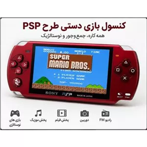 کنسول بازی دستی طرح Psp