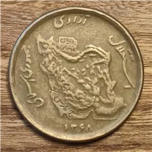 50 ریال نقشه ایران 1368