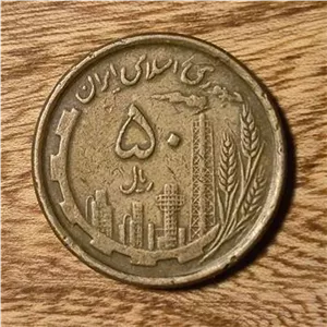 50 ریال نقشه ایران 1368