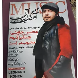 مجله موسیقی (آهنگ ایده آل) چاوشی..توضیح دارد