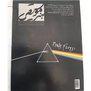 مجله هنر موسیقی...1391...توضیح دارد