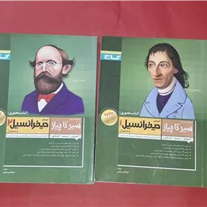 از سیر تا پیاز حساب دیفرانسیل و انتگرال 1 و 2