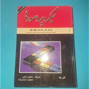میکروپروسسورها مدار الکترونیک