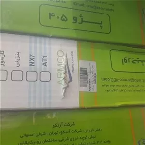 رادیاتور اب دنا پلاس توربو شارژ ارمکو