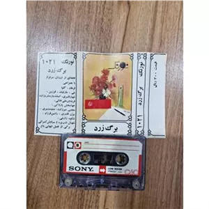 کاست برگ زرد