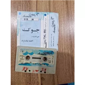 کاست جوک احمد نیک نژاد