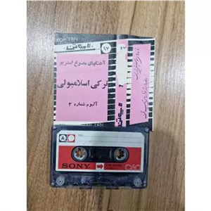 کاست ترکی استانبولی