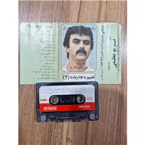 نوار کاست نعیم