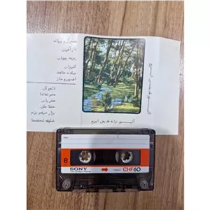 کاست ترانه قدیمی ایرج
