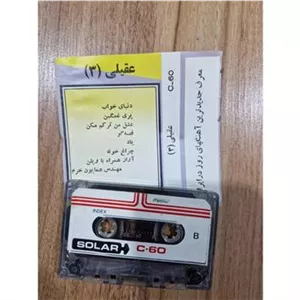کاست عقیلی 3