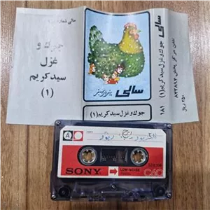 کاست جوک سید کریم
