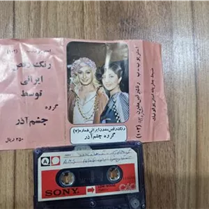 کاست رنگ رقص
