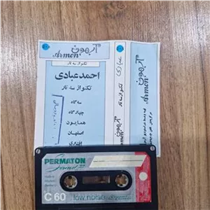 کاست احمد عبادی