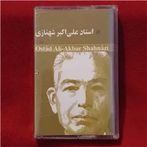 کاست تار استاد علی اکبر شهنازی