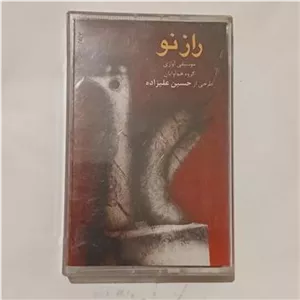 کاست راز نو طرحی از حسین علیزاده