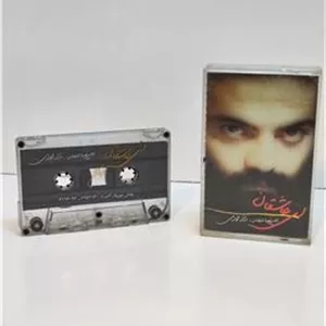 نوار کاست علیرضا عصار