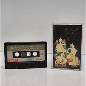 نوار کاست گروه عارف