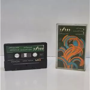 نوار کاست استاد شجریان