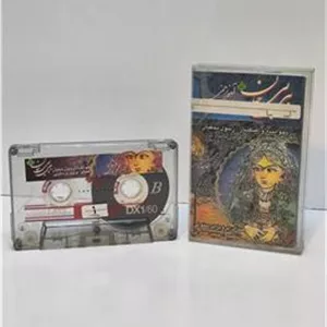 نوار کاست بی بی جان ( آهوی زخمی)