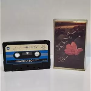 نوار کاست استاد شجریان
