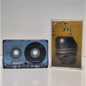 نوار کاست بیژن خاوری
