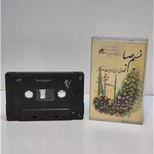نوار کاست علی بیگلری پور