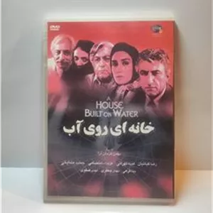 فیلم خانه ای روی آب