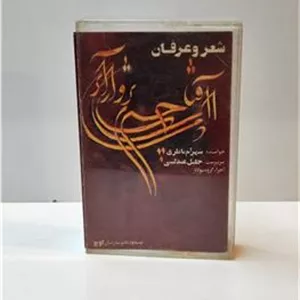نوار کاست شهرام ناظری