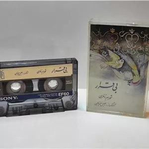 نوار کاست شهرام ناظری