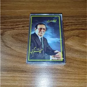 نوار کاست علی نظری چشم ابی